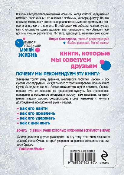 Выходи за меня! или Любовь, секс, брак глазами мужчин - фото 2