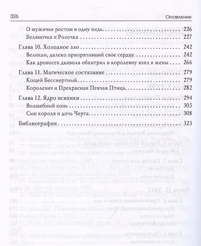 Тень и зло в волшебных сказках - фото 4
