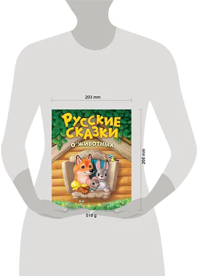 Русские сказки о животных (ил. К. Павловой) - фото 9