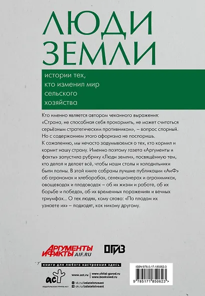 Люди земли. Истории тех, кто изменил мир сельского хозяйства - фото 2
