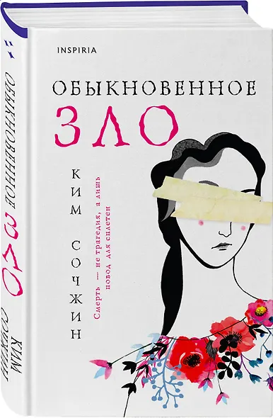 Обыкновенное зло - фото 3