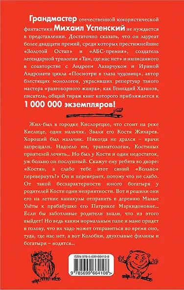 Богатыристика Кости Жихарева - фото 2