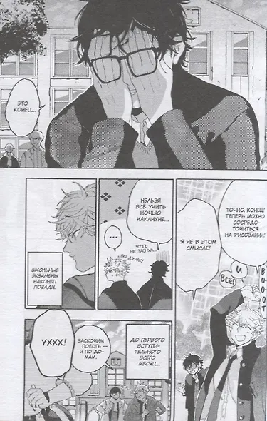 Голубой период. Том 4 (Blue Period). Манга - фото 7
