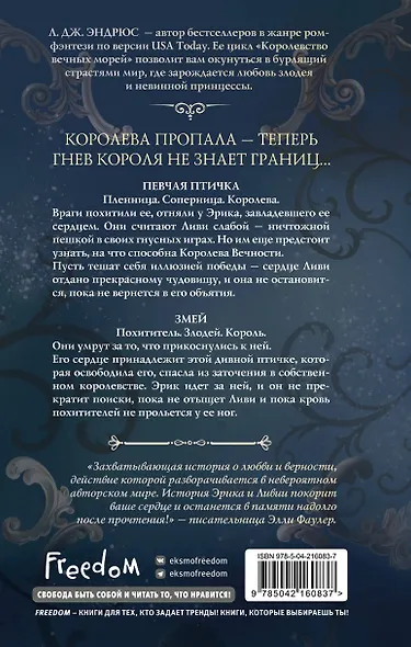 Королева Вечности (#2) - фото 2