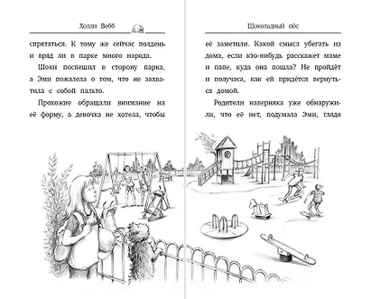 Шоколадный пёс ( выпуск 4) - фото 7
