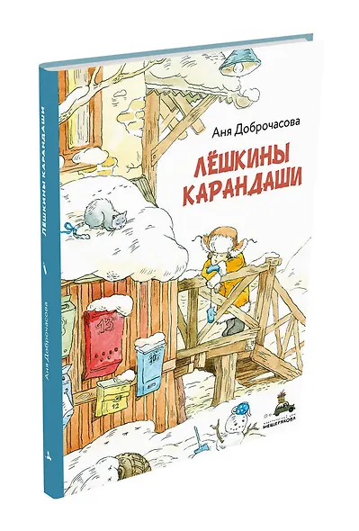 Лёшкины карандаши : рассказ - фото 3