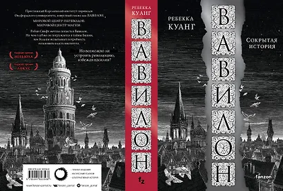 Вавилон. Сокрытая история - фото 1