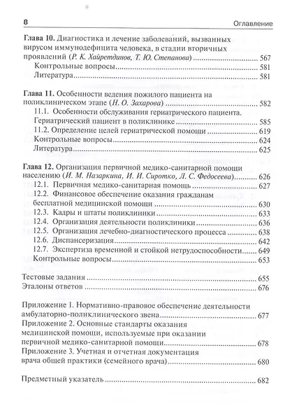 Поликлиническая терапия - фото 5