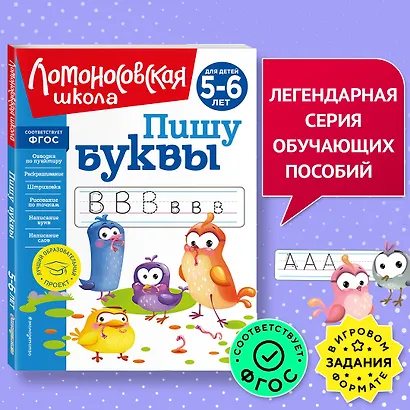 Пишу буквы: для детей 5-6 лет - фото 4