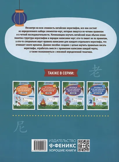 Прописи для китайских иероглифов: человек - фото 2