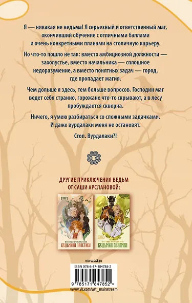Неведьмина работа - фото 2