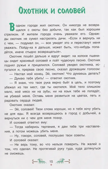 Сказки народов Дагестана - фото 4