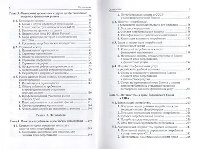 Защита прав потребителей финансовых услуг - фото 4