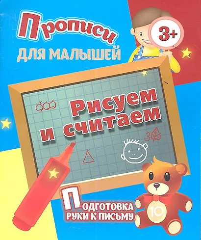 Рисуем и считаем - фото 1