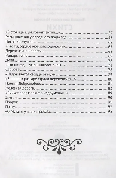 ШКОЛЬНАЯ БИБЛИОТЕКА. СТИХИ (Н.А. Некрасов) 96с. - фото 3