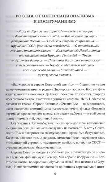Мы все еще русские - фото 2
