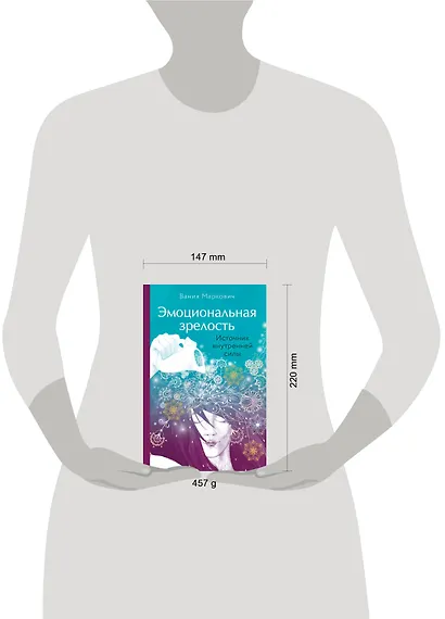 Эмоциональная зрелость: источник внутренней силы - фото 4