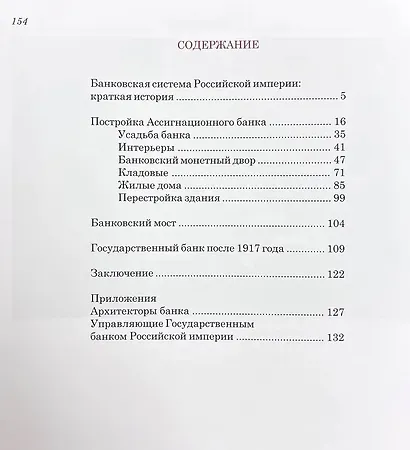 Spiritus Loci. Здание Ассигнационного банка в Санкт-Петербурге - фото 2
