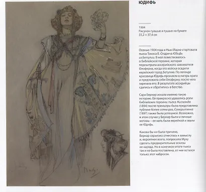 Иван Лендл: Альфонс Муха - фото 5