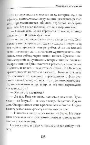 Москва и москвичи - фото 5