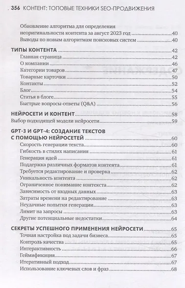 Контент: топовые техники SEO-продвижения - фото 3