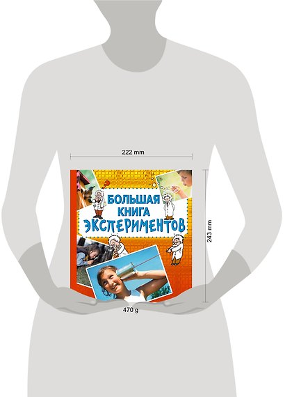 Большая книга экспериментов / Для детей от 10 лет - фото 3