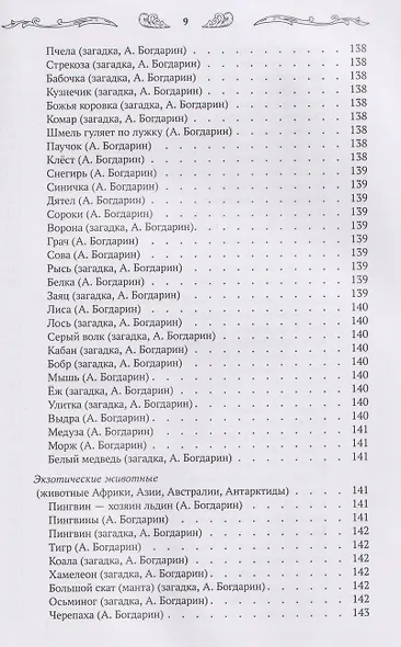 Хрестоматия для чтения детям дома и в детском саду: от 5 до 6 лет - фото 12