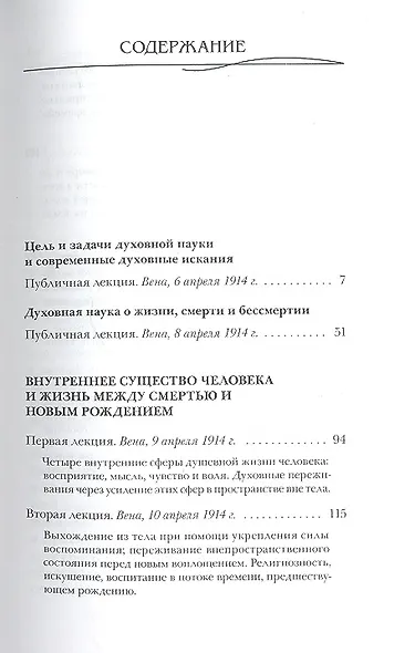 Между смертью и новым рождением - фото 4