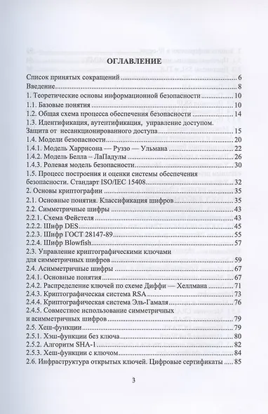 Основы информационной безопасности - фото 2