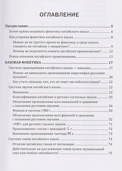 Понятная фонетика китайского языка - фото 3