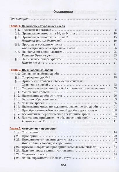 Математика. 6 класс. Учебник - фото 2