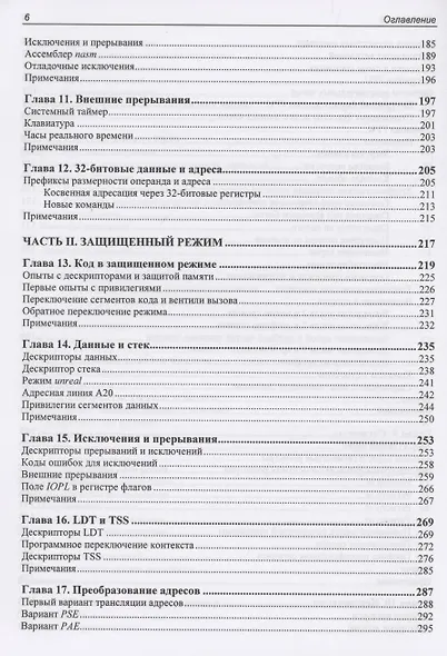 Ассемблер и программная модель процессоров x86/64 - фото 5