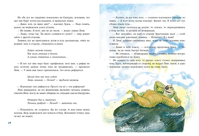 Снегурочка ледникового периода - фото 9