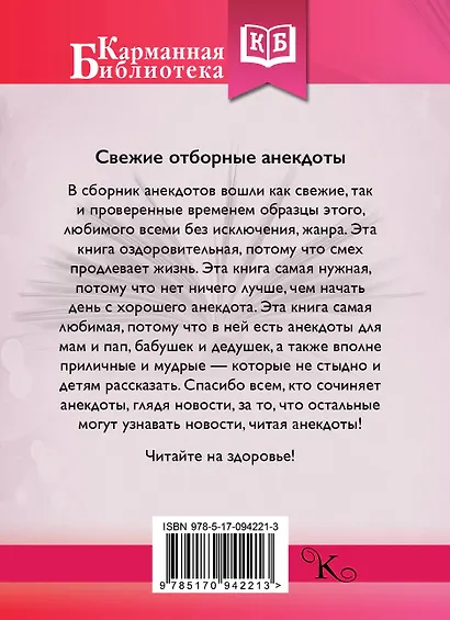 Свежие отборные анекдоты - фото 2