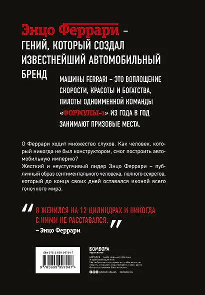 Энцо Феррари. Биография - фото 2
