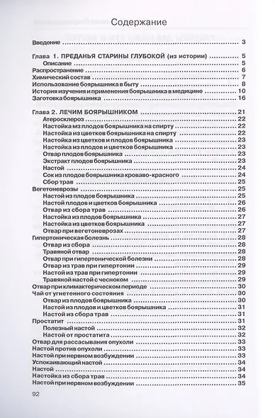 Лечение боярышником - фото 2