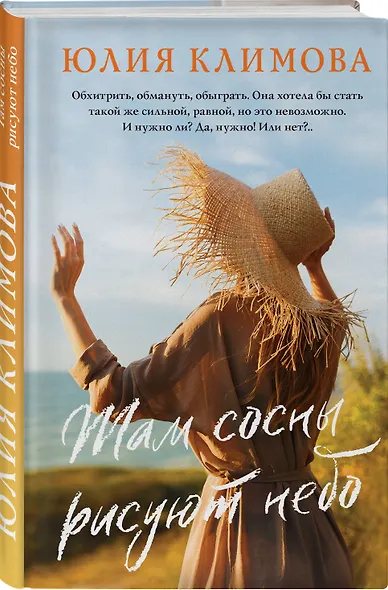 Там сосны рисуют небо - фото 3