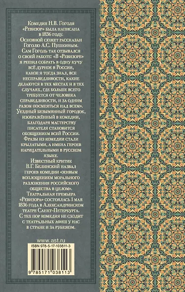 Ревизор - фото 2