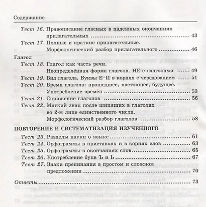 Тесты по русскому языку 5 кл. Ладыженская. Ч. 2. ФГОС (к новому учебнику). Изд. 5-е, перераб. и доп. - фото 3