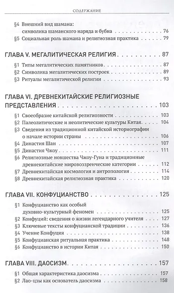 Homo religiosus: на путях поиска истины - фото 3