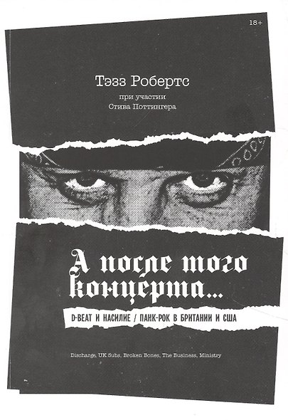 А после того концерта… - фото 1