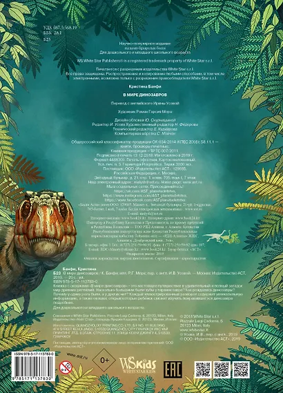В мире динозавров. Книжка с окошками - фото 2