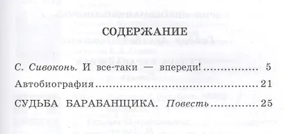 Судьба барабанщика - фото 2