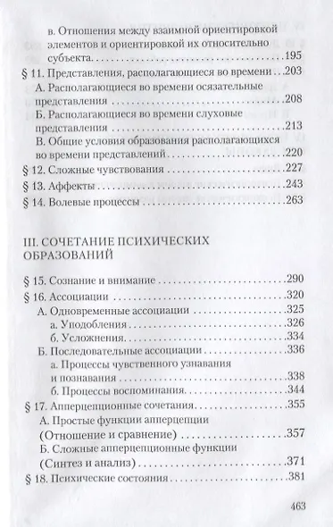 Очерк психологии - фото 3