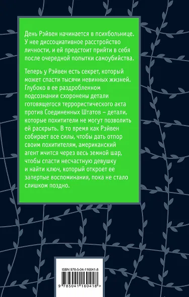 Хроники лечебницы - фото 2