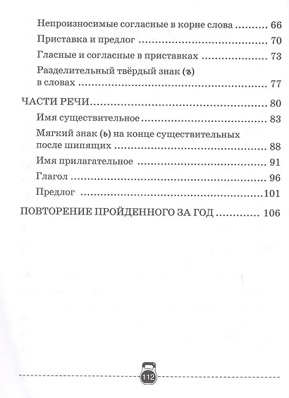 Тренажер по русскому языку. 3 класс - фото 3