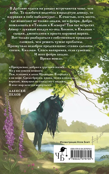 Тимьян и Клевер - фото 2