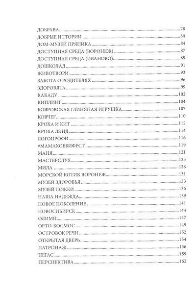 Предпринимательство, меняющее мир (региональные практики социального предпринимательства). Сборник материалов - фото 3