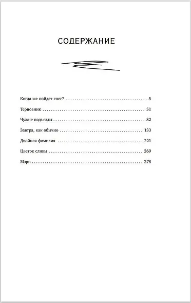 Липовая жена - фото 10