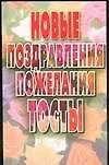 Новые поздравления пожелания тосты (2923) (розы) (м) - фото 1